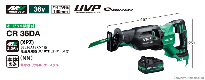 ハイコーキ 36V マルチボルトコードレスセーバソー(2.5Ah電池