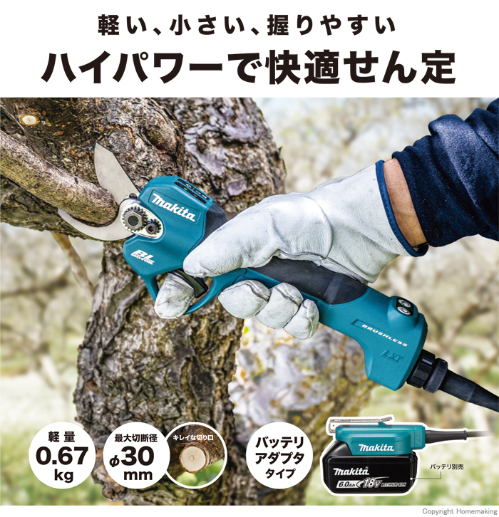 マキタ 18V 充電式せん定ハサミ(本体のみ・ケース付)::UP180DZK|ホーム ...