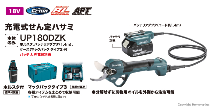 マキタ 18V 充電式せん定ハサミ(本体のみ・ケース付)::UP180DZK|ホーム マキタ 18V 充電式せん定ハサミ(本体のみ・ケース付)::UP180DZK|ホーム