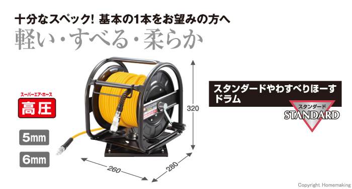 高圧スタンダードやわすべりほーす