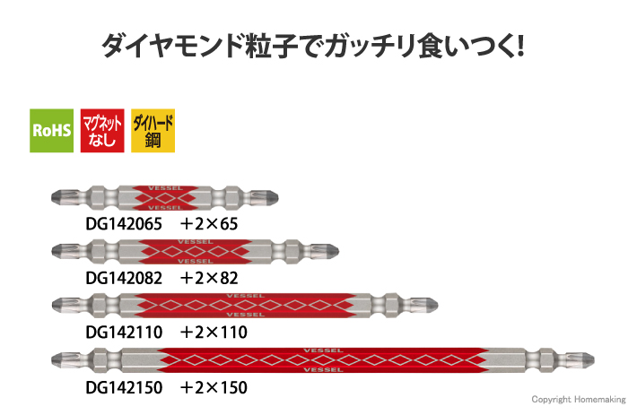 ダイヤモンド剛彩ビット