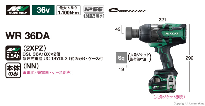 ハイコーキ 36V マルチボルトコードレスインパクトレンチ(2.5Ah電池×2