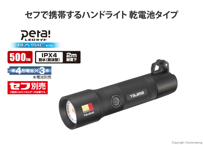 TJMデザイン 直送 セフハンドライト SFHD 500lm フォーカス 3747