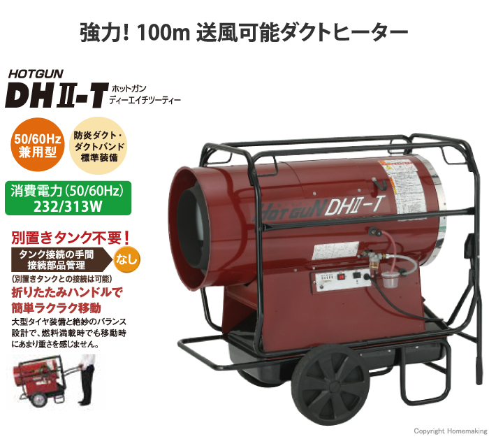 ホットガンHG-DH II-T