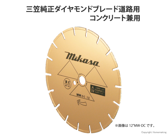 道路カッター用ダイヤモンドブレード コンクリート専用