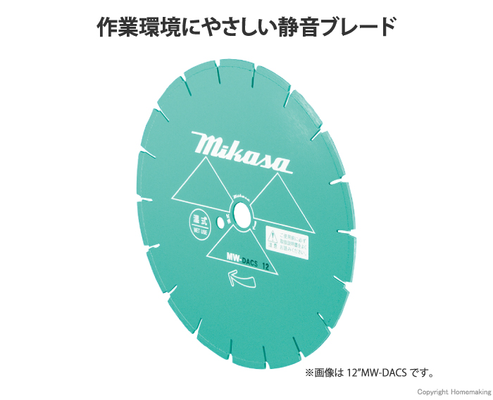 ミカサ 道路カッター用ダイヤモンドブレード 湿式静音タイプ