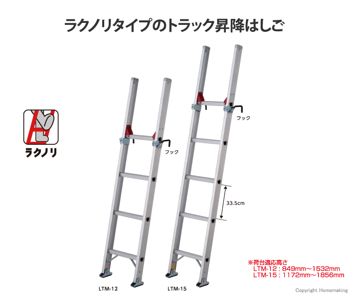 トラック昇降はしご