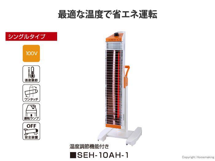 ヒートスポット　シングルタイプ　温調タイプ