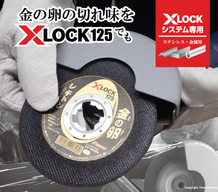 金の卵 X-LOCK 125
