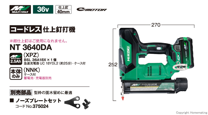 36Vマルチボルトコードレス仕上釘打機　NT3640DA