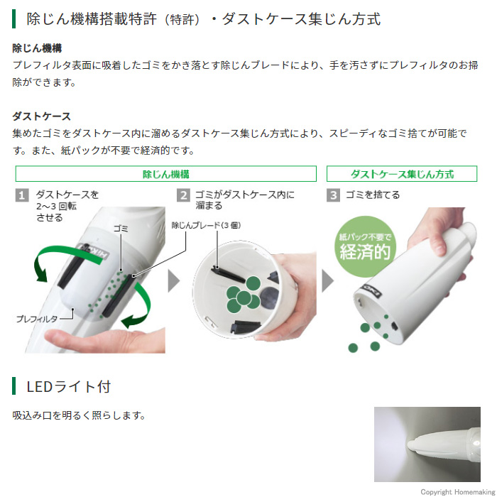 除じん機構搭載・ダストケース集じん方式