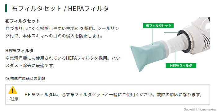 布フィルタセット・HEPAフィルタ