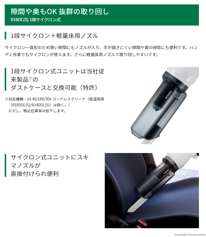 ハイコーキ 18V コードレスクリーナ(1段サイクロン式・本体のみ