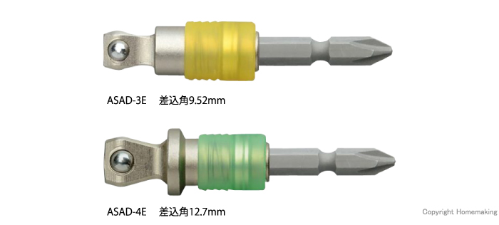 ビット交換式アダプタ― ASAD-3E ASAD-4E