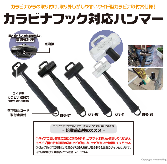 カラビナフック対応ハンマー