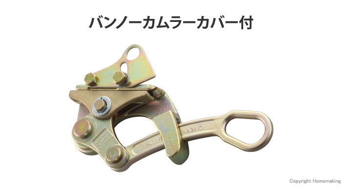 バンノーカムラー カバー付