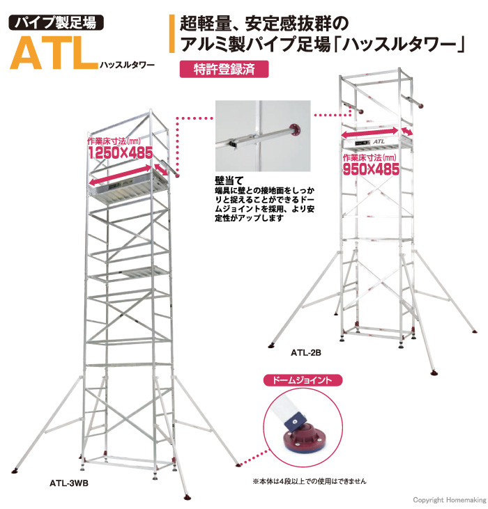 超軽量、安定感抜群のアルミ製パイプ足場｢ハッスルタワー｣