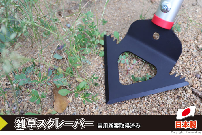 三陽金属 雑草スクレーパー: 他:0876|ホームメイキング【電動