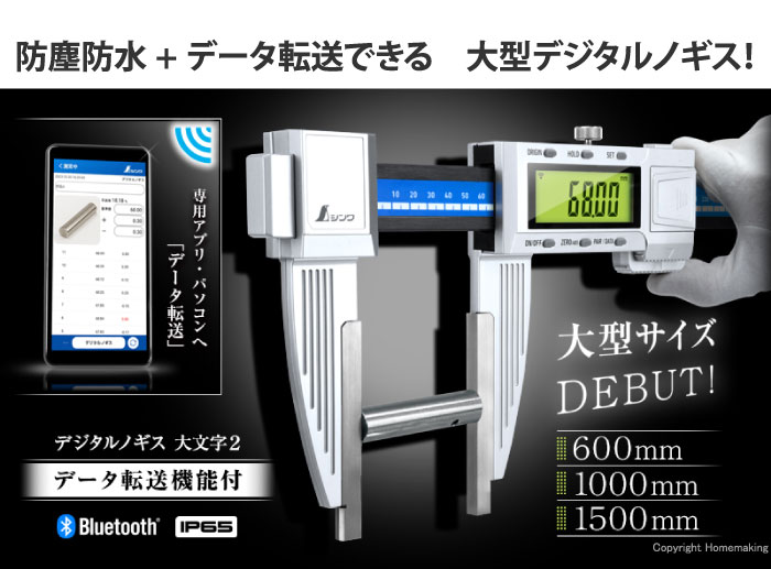 シンワ デジタルノギス 大文字2 600mm 防塵防水 データ転送機能付: 他