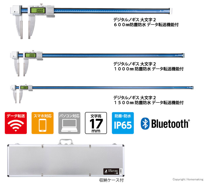 デジタルノギス　大文字2　防塵防水データ転送機能付