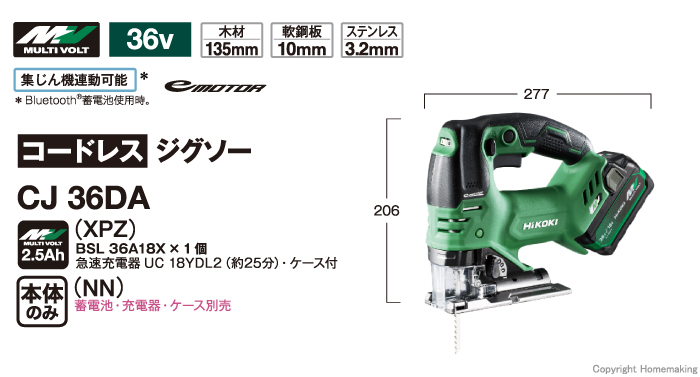 コードレスジグソー　CJ36DA