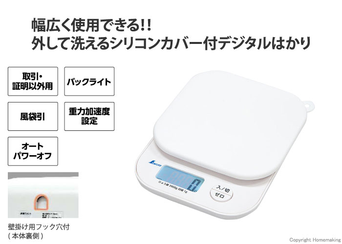 デジタルはかりスモール　シリコンカバー付