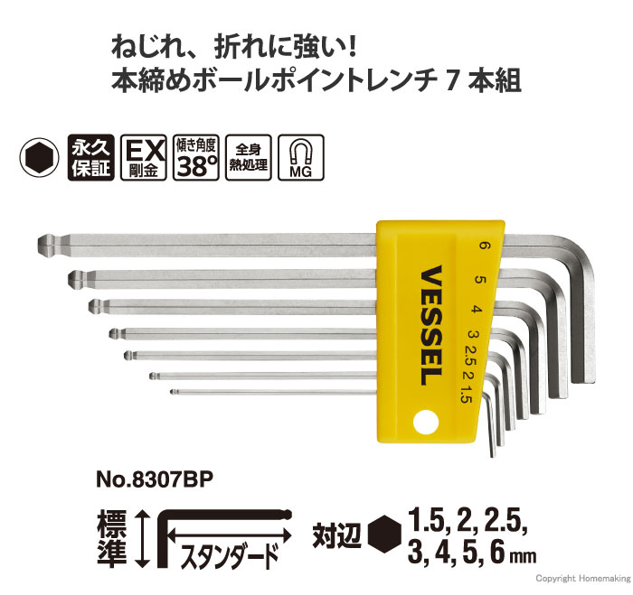 ボールポイントレンチ7本組