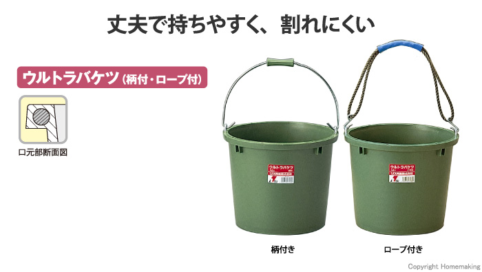 ウルトラバケツ
