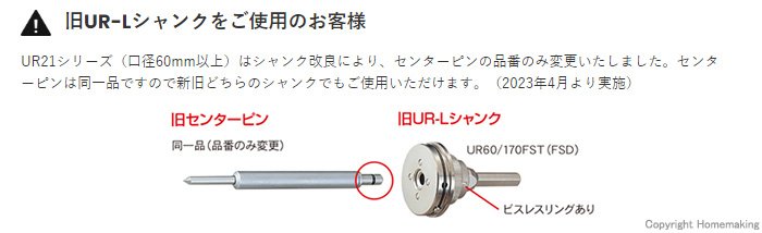 旧UR-Lシャンク