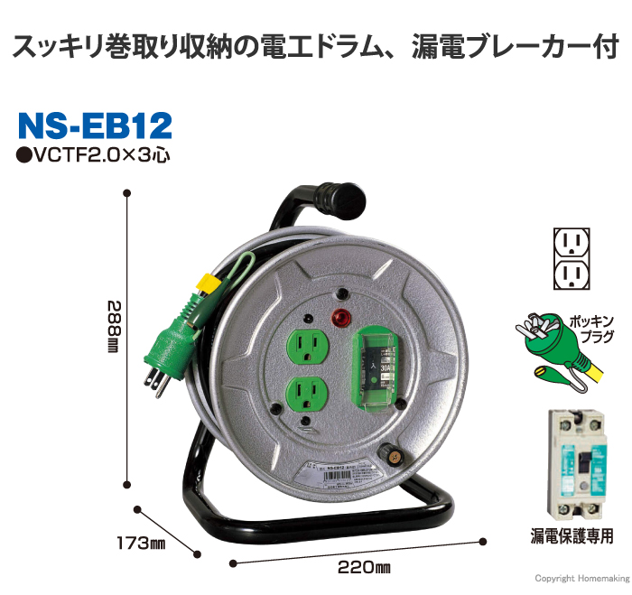 NICHIDO(日動) 標準型ドラム (100V一般型) アース・漏電保護専用