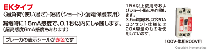 過負荷・短絡・漏電保護兼用