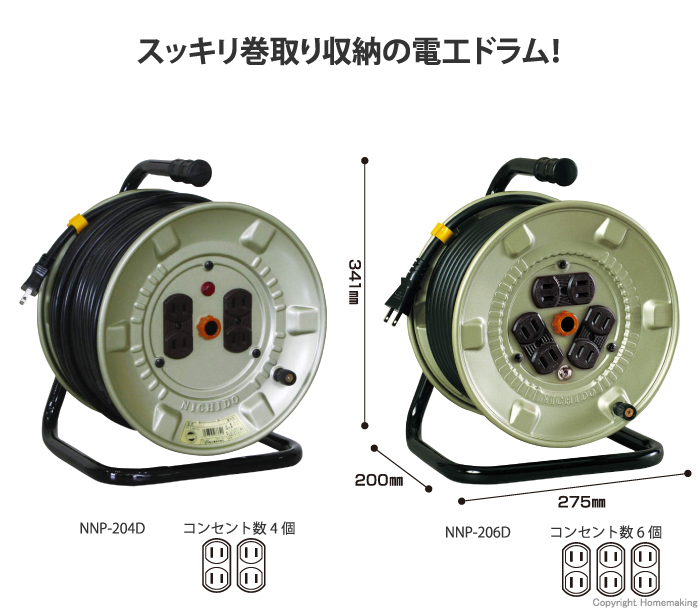 NICHIDO(日動) 標準型ドラム(100V一般型) アース無 コンセント4個付 2