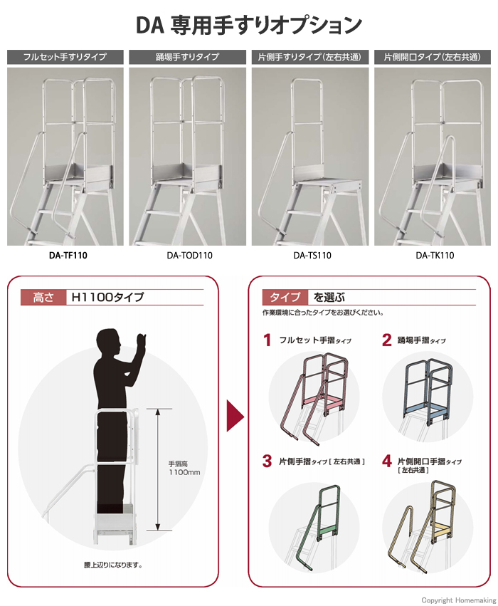 DA専用手すりオプション