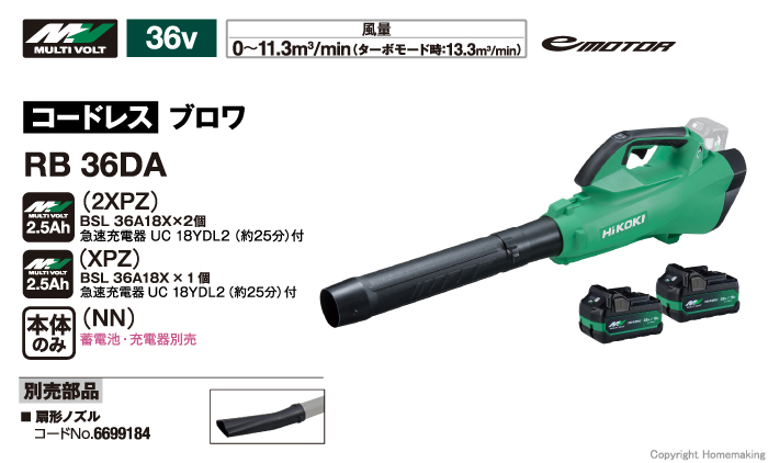 未使用】 HiKOKI マルチボルト（36V）コードレスブロワ RB36DA (YA/J