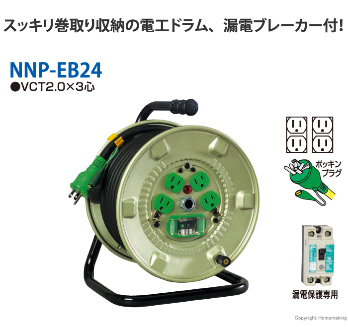 NICHIDO(日動) 標準型ドラム (100V一般型) アース・漏電保護専用