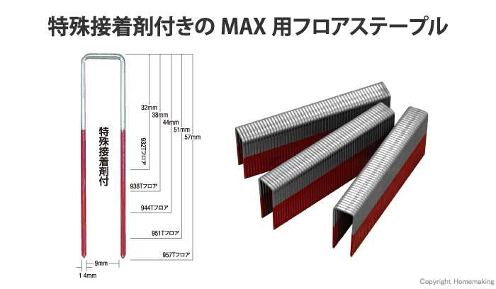 MAX フロアステープル(MAX用) (肩幅9mm×足長32mm) 大箱(1,800本×6箱