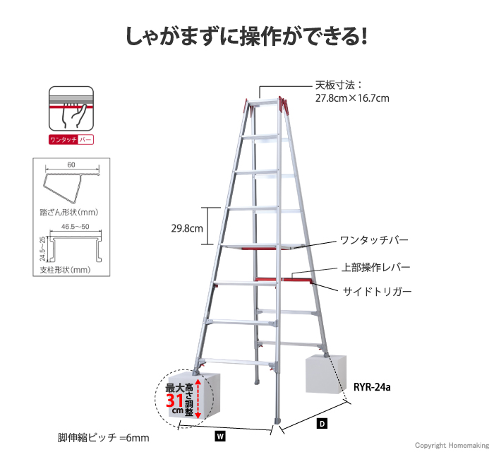 RYR-a専用脚立