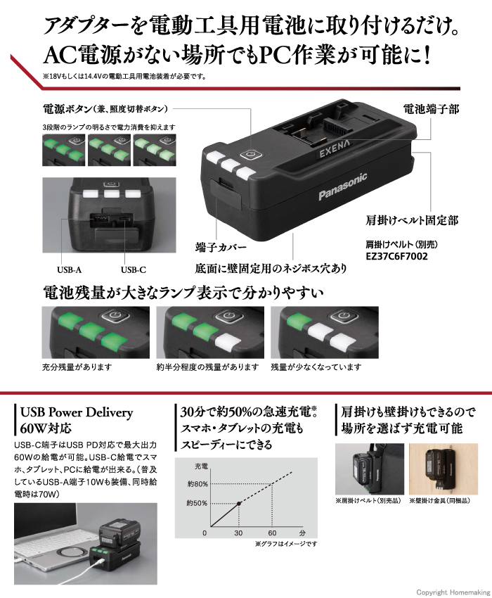 アダプターを電動工具用電池に取り付けるだけ