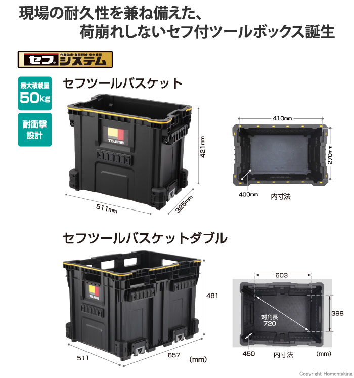 セフツールバスケット
