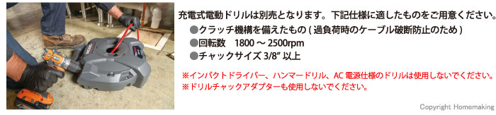 使用可能な充電ドリルの仕様