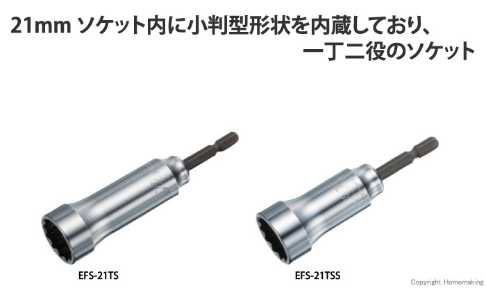 電動ドリル用強軸フォームタイソケット