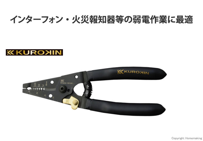 フジ矢 ワイヤーストリッパ（黒金）バネ付きA型/B型 165mm｜金