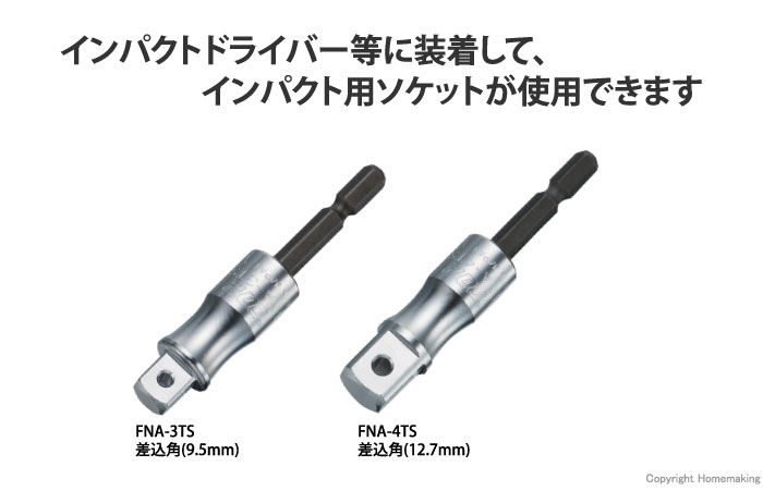 電動ドリル用強軸インパクトソケットアダプター