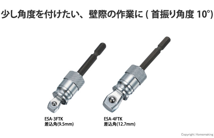 電動ドリル用強替軸フレックスソケットアダプター