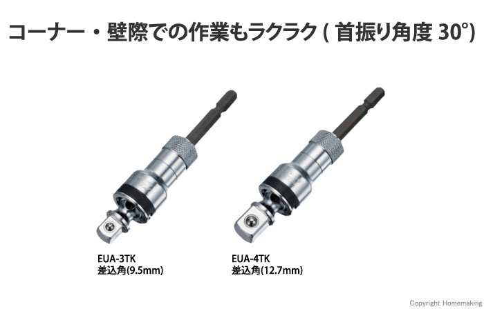 電動ドリル用強替軸ユニバーサルソケットアダプター