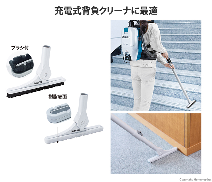 充電式背負クリーナ用 ノズル