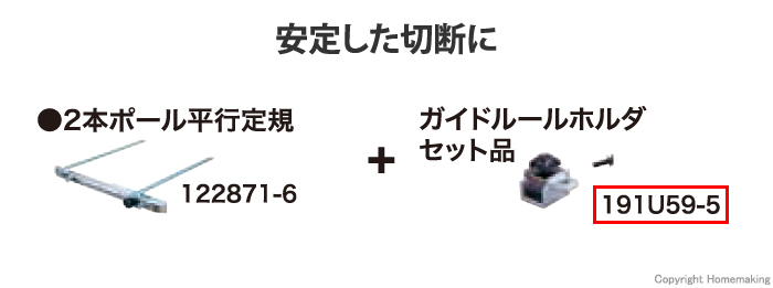 ガイドルールホルダセット品