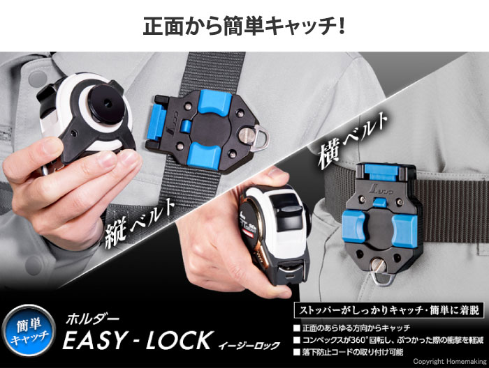 シンワ ホルダー イージーロック(EASY-LOCK)::80899|ホーム シンワ ホルダー イージーロック(EASY-LOCK)::80899|ホーム