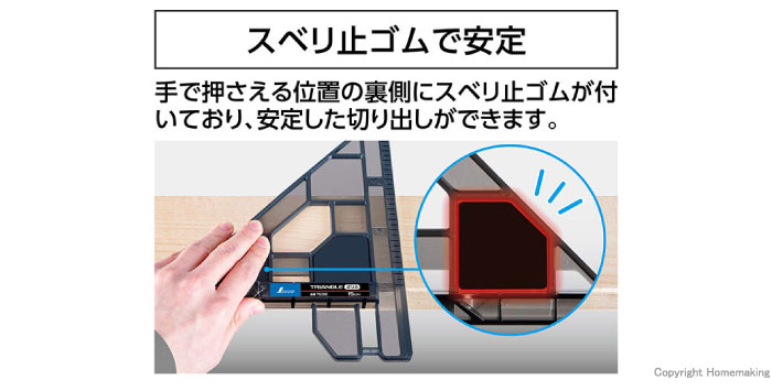 スベリ止ゴムで安定