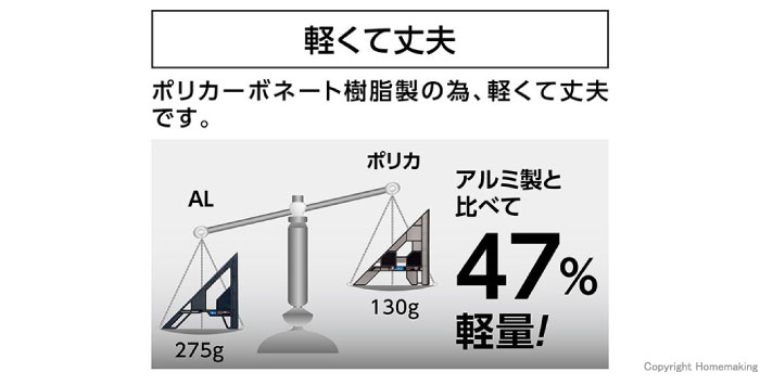 軽くて丈夫